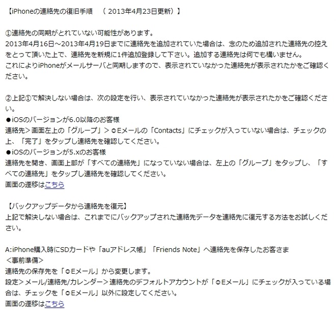 iPhoneの連絡先の復旧手順（抜粋）