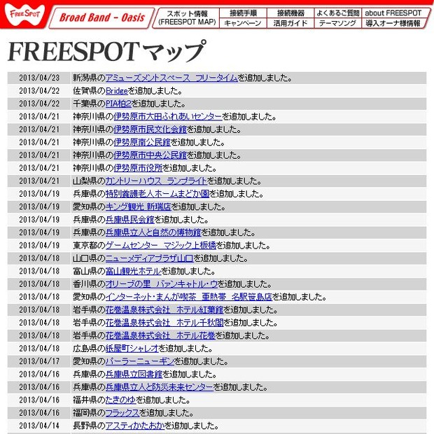 FREESPOT追加情報