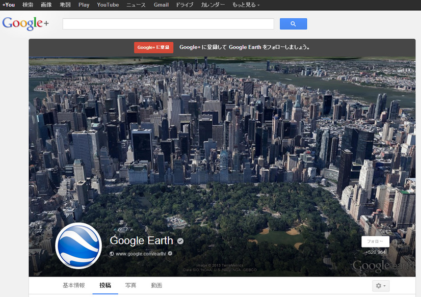 Google EarthのGoogle+ページ