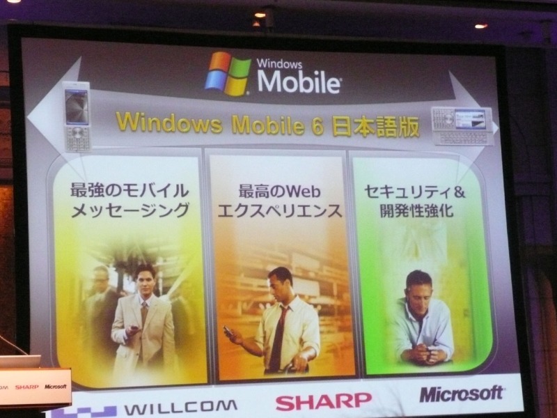 Windows Mobile 6 日本語版の特徴を、最強のモバイルメッセージング、最高のWebエクスペリエンス、セキュリティ＆開発性強化の3つのキーワードで紹介