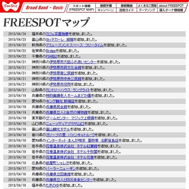 FREESPOT追加情報