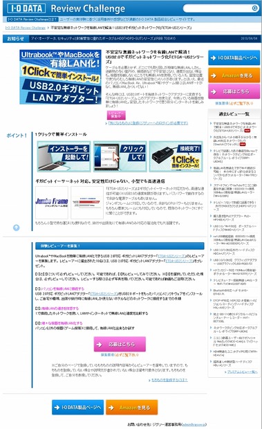 レビューアー募集受付ページ
