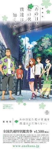 前売券　(ｃ)ANOHANA PROJECT