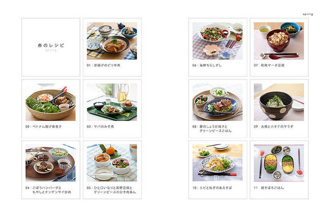 栗原はるみ 四季の料理