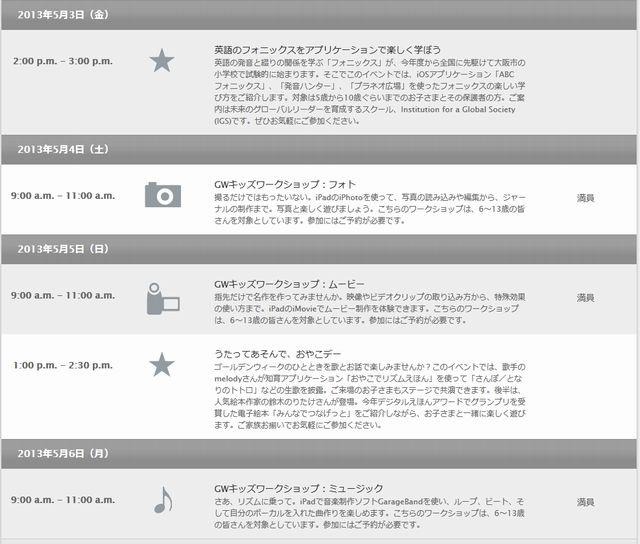 アップルストア心斎橋のイベント