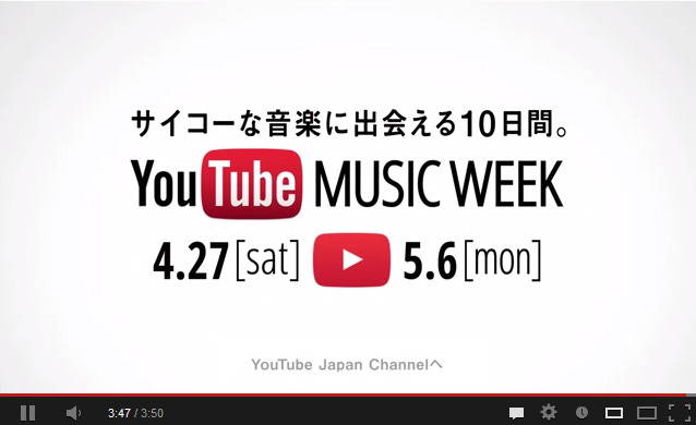 ゴールデンウィーク期間中に開催される「YouTube MUSIC WEEK」