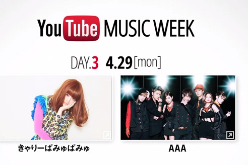 「YouTube MUSIC WEEK」参加アーティスト一例（その2）