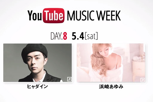 「YouTube MUSIC WEEK」参加アーティスト一例（その3）