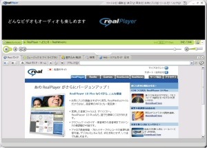 「RealPlayer 10日本語版」がリリース。PDAやHDDプレイヤーとの連携を強化