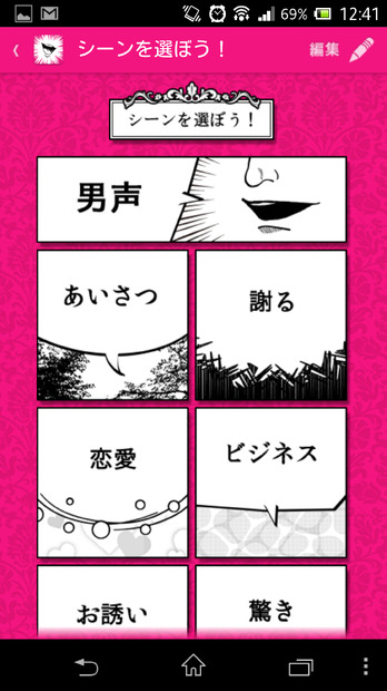 カテゴリは8つ。もちろんすべて無料で使える