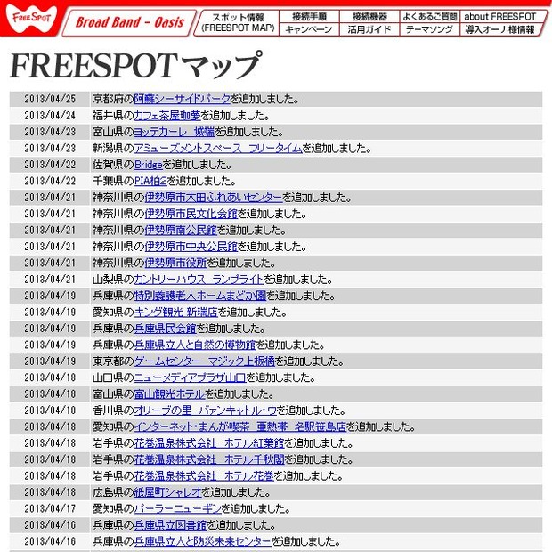 FREESPOT追加情報