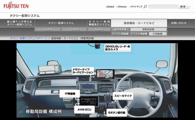 富士通テン・タクシー配車システム