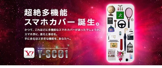 ニコニコ超会議2では「超絶多機能 スマホカバー」も公開される