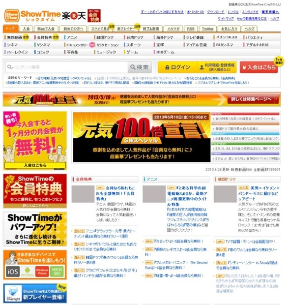 楽天ShowTime