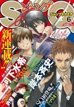 「ジャンプスクエア6月号」