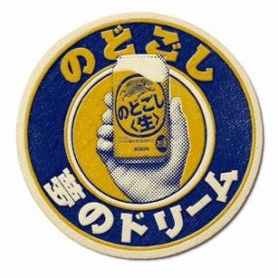 のどごし 夢のドリーム3「写真集篇」