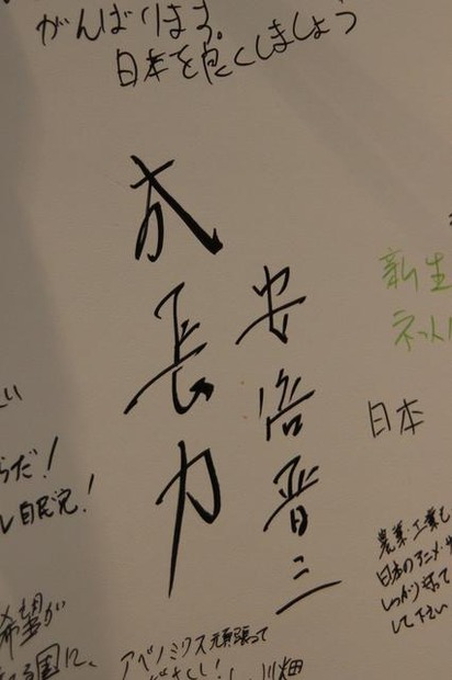 【ニコニコ超会議2】安倍晋三首相が来場「ネットの力で返り咲けた、まだまだ戦い抜く」