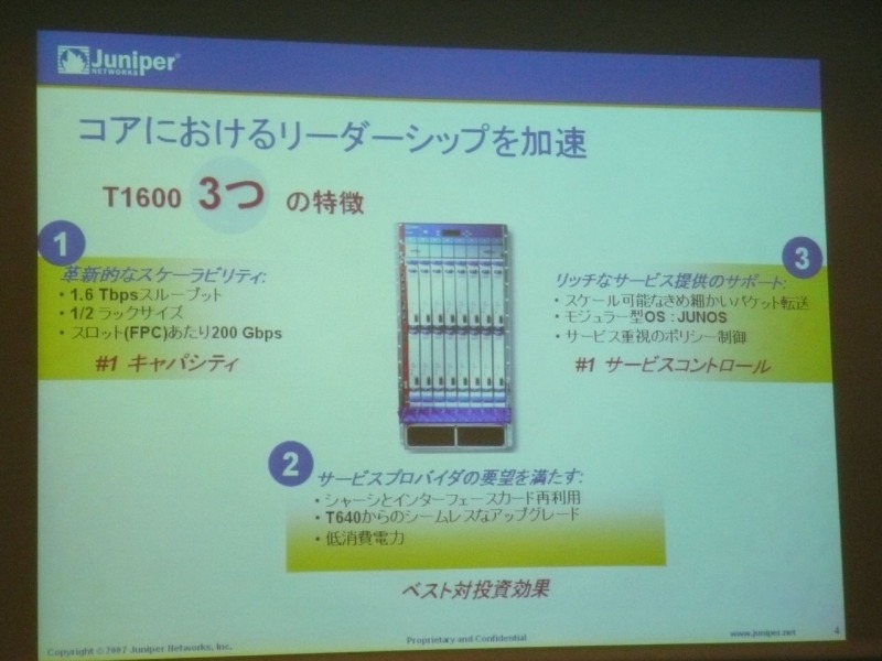 T1600の特徴として挙げられたのが、「キャパシティ」「ベスト対投資効果」「サービスコントロール」