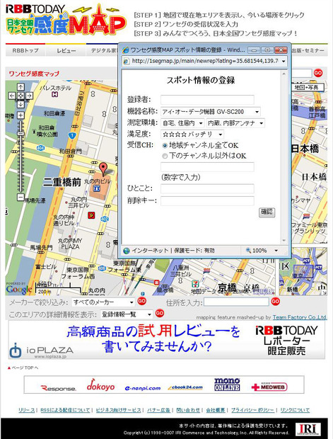 自分のいる場所を地図上でクリックすると情報入力画面がポップアップ