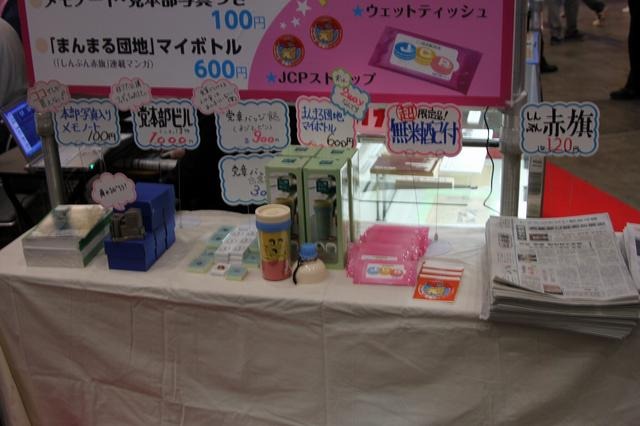共産党グッズも