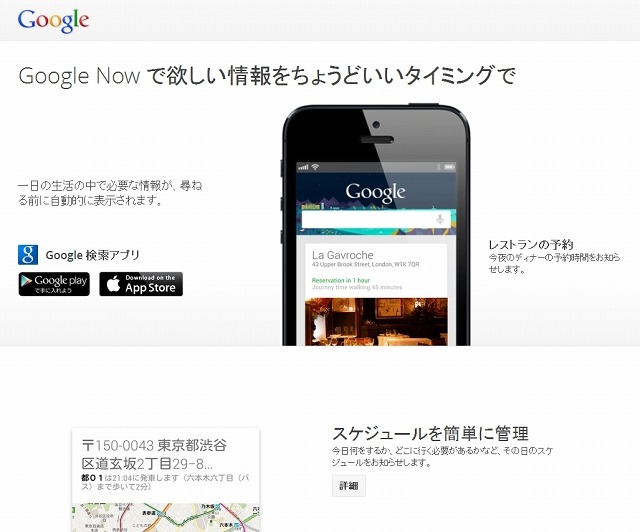 Google Nowの説明ページ