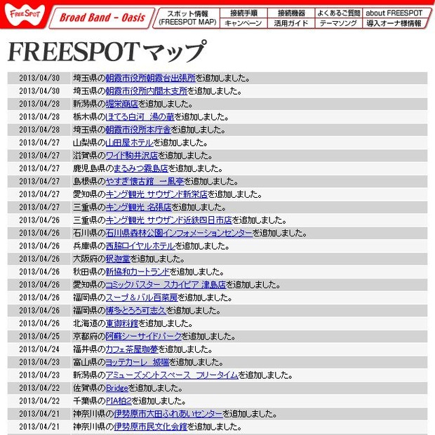 FREESPOT追加情報