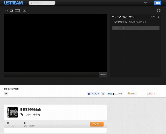 USTREAMの配信画面