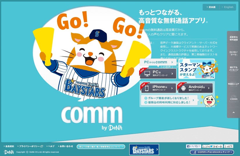 「comm」紹介サイト