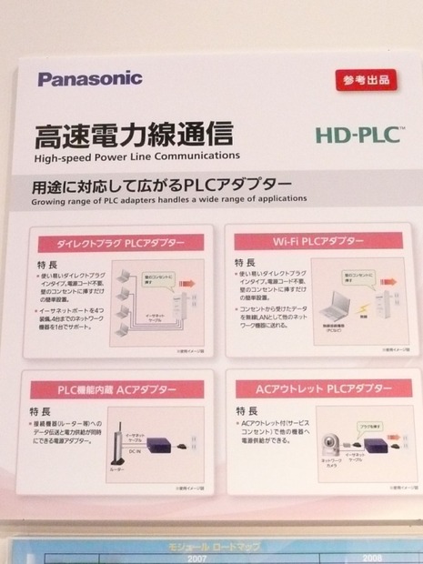 パナソニックでは、機器との通信にケーブルではなく、無線を使用するWi-Fi PLCアダプタの投入も予定しているそうだ