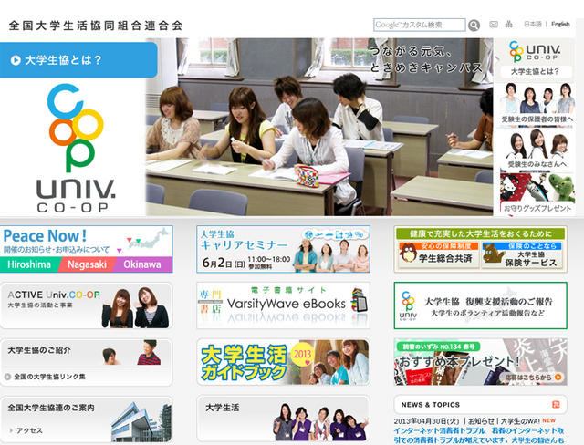 全国大学生活協同組合連合会