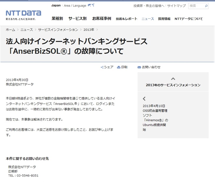 NTTデータによる発表