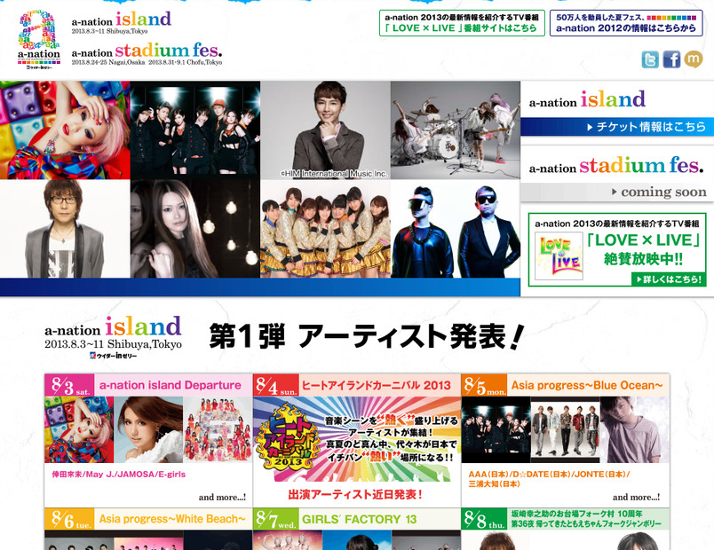 エイベックスの夏恒例イベント「a-nation」が今年も開催