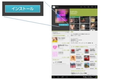 Google Playでのアプリ紹介画面