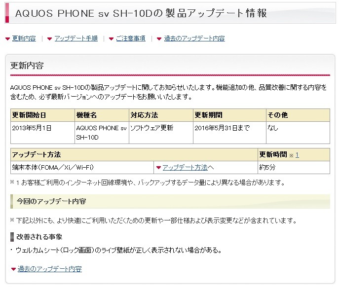 ソフトウェア更新を知らせるNTTドコモのページ