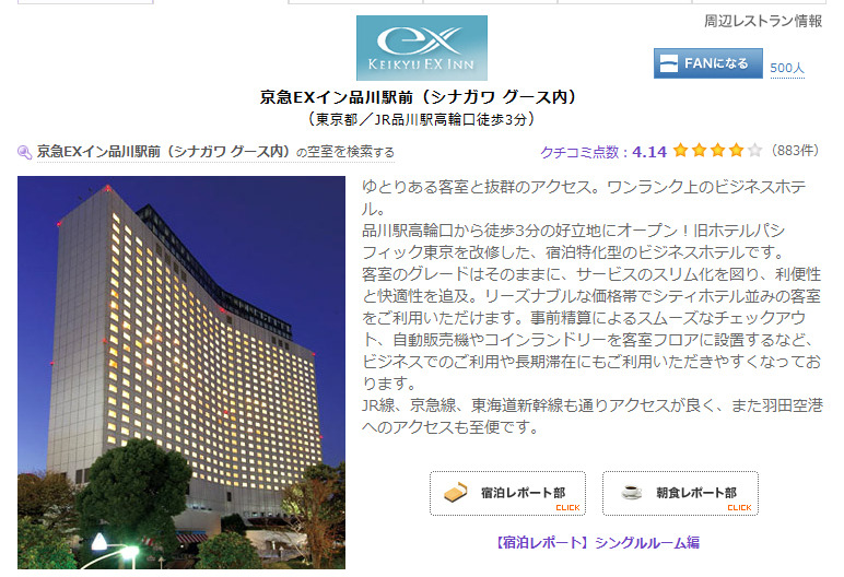 プレミアムなビジネスホテル専門の予約サイト「一休.comビジネス」で月宿泊実績が1位だった京急EXイン品川駅前