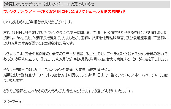 かねてより体調不良を訴えていたという長渕剛