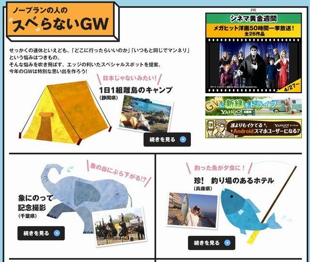 スベらないGW