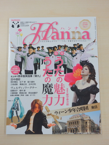 表紙や編集ページにCOCOARを採用した雑誌「ハンナ　創刊号」