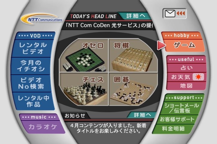 200本の映画を見放題−NTTコムが映像＋インターネット＋VoIPをセットにした集合住宅用新サービスをリリース