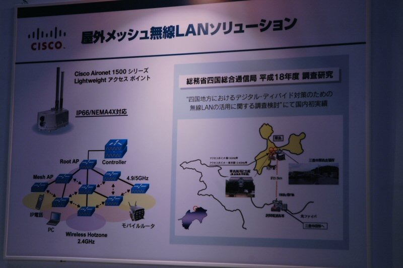 メッシュLANソリューションはる「四国地方におけるデジタル・デバイド対策のための無線LANの活用に関する調査検討」にて国内初の実績がある