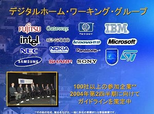 [IDF2004 JP] いつでも、どこでも、どのような機器でもコンテンツにアクセスできるリビング革命