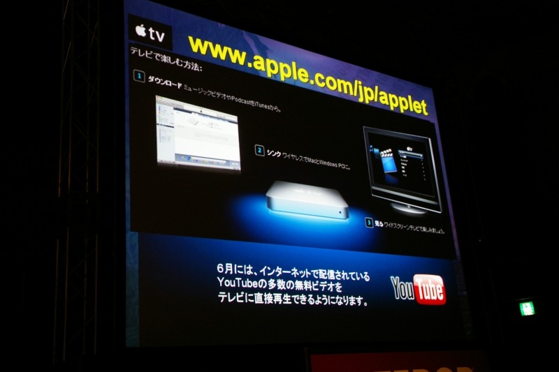 AppleTVは、iTunesでダウンロードしたコンテンツをテレビで楽しめるほか、6月にはYouTubeを見られるようになる