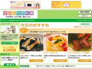 1,500以上の料理レシピを動画配信する「まいにちe料理BB」4/9オープン。プレゼントキャンペーンも