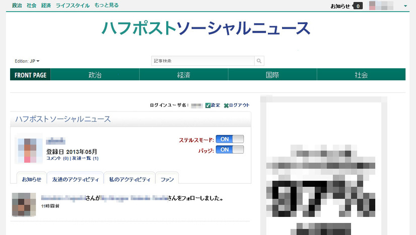 ソーシャル機能の設定画面