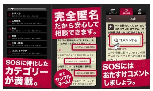 「おたすけSOS」サービスイメージ