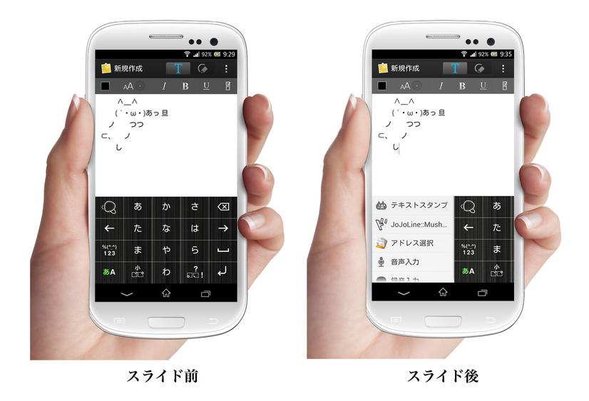 スライド前【左】とスライド後【右】