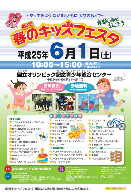 春のキッズフェスタ