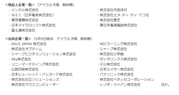 WiC協議会　会員企業