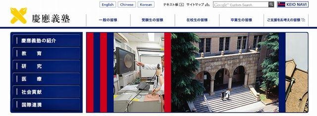 慶應義塾大学ホームページ