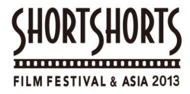 ショートショートフィルムフェスティバル＆アジア2013